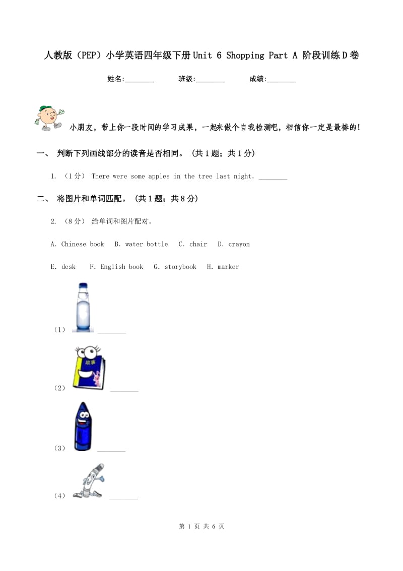 人教版（PEP）小学英语四年级下册Unit 6 Shopping Part A 阶段训练D卷_第1页