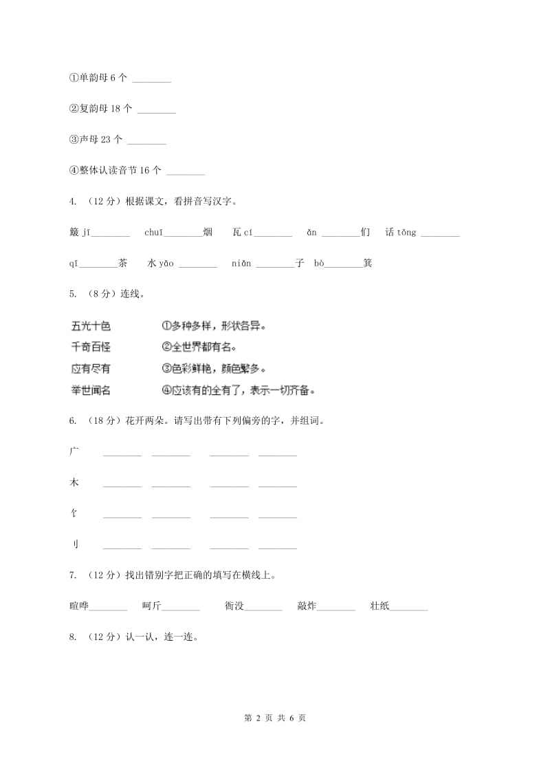 苏教版2019-2020学年一年级上学期语文期中质量监测试卷D卷_第2页