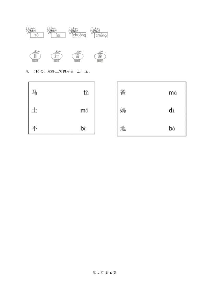 苏教版2019-2020学年一年级上学期语文期中质量监测试卷D卷_第3页