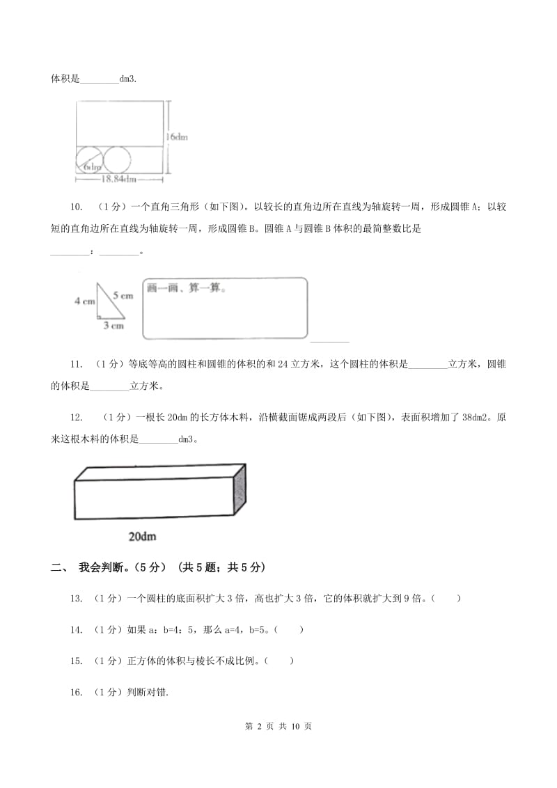 部编版2019-2020学年六年级下学期数学期中试卷D卷_第2页