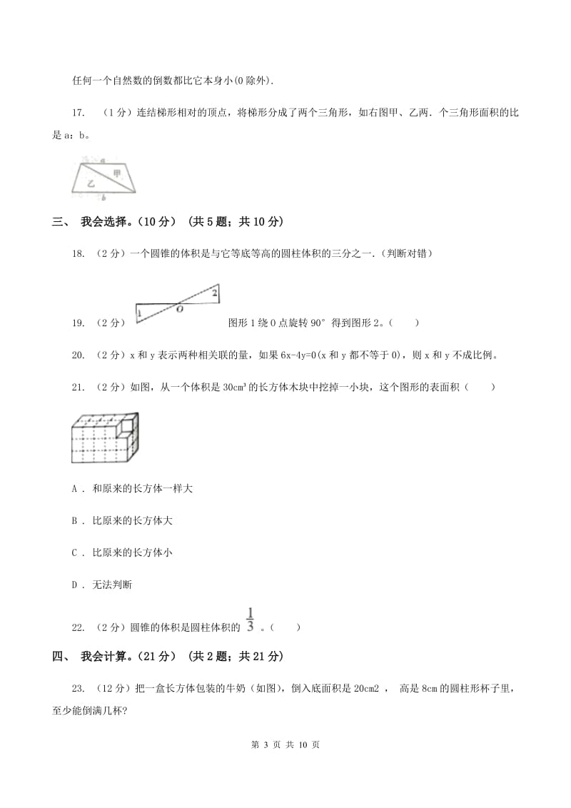 部编版2019-2020学年六年级下学期数学期中试卷D卷_第3页