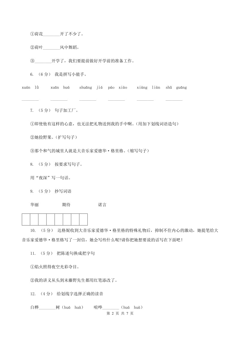 语文S版五年级上册第四单元第17课《十年后的礼物》同步练习B卷_第2页