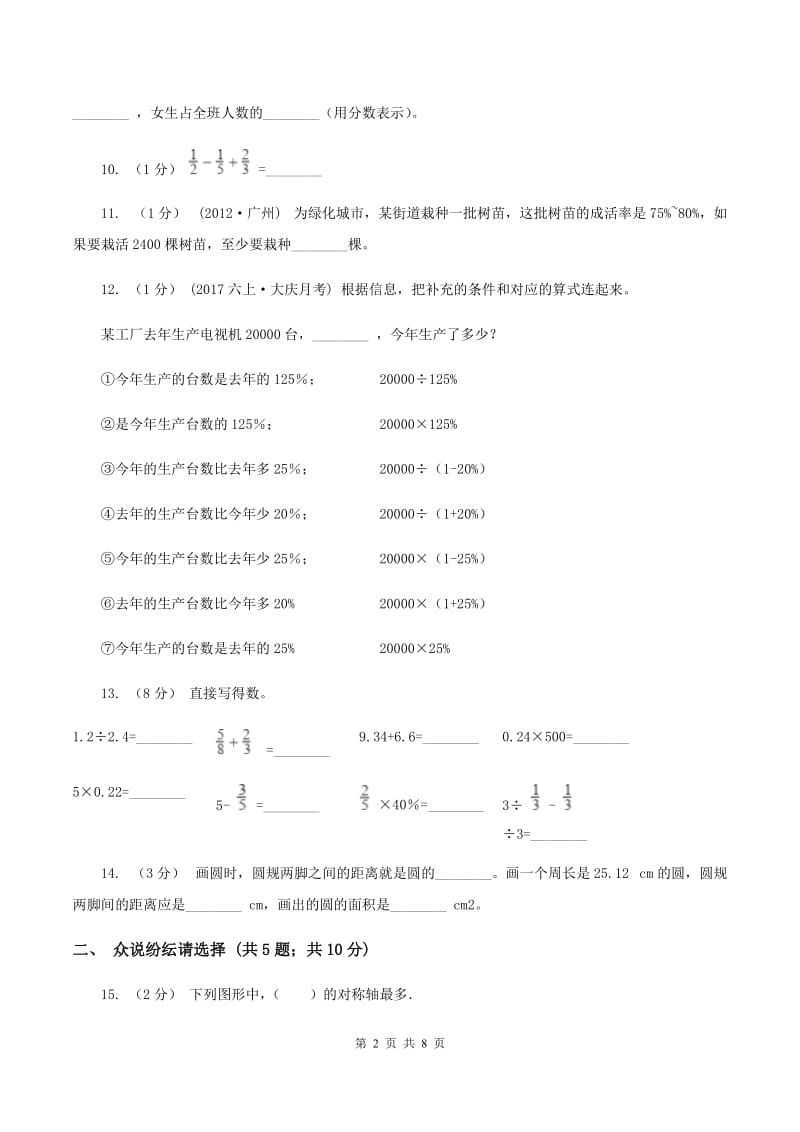 新人教版六年级上学期期中数学试卷D卷_第2页