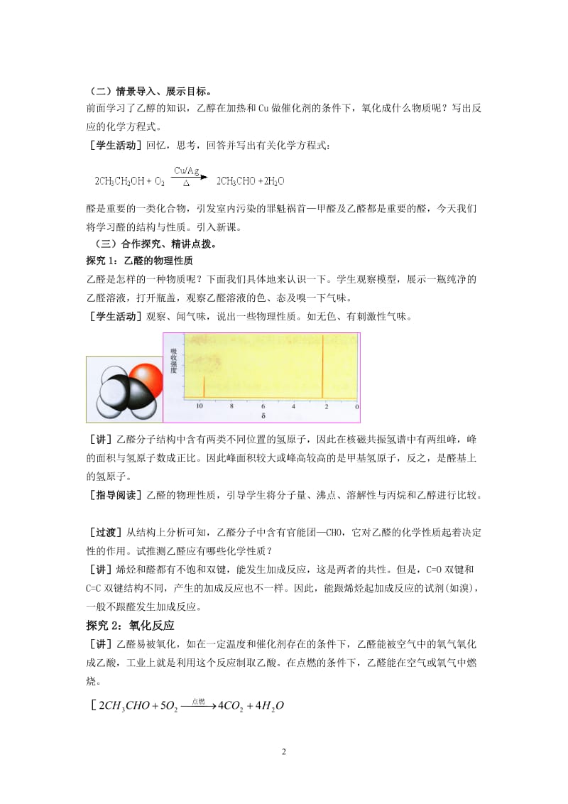 第3章第2节 醛教学设计_第2页