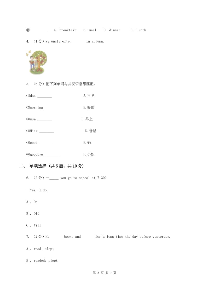 接力版（三年级起点）小学英语三年级上册Lesson 10 Are you Ann_ 同步练习C卷_第2页