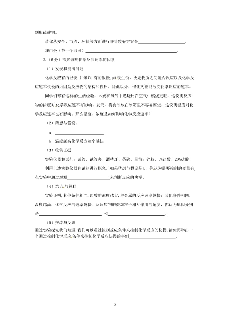 中考化学专项练习 实验探究题（5）_第2页