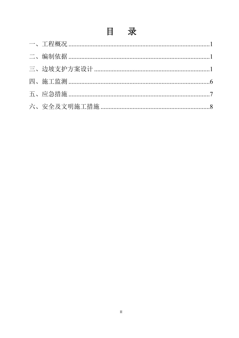 边坡挂网喷浆专项施工方案_第2页