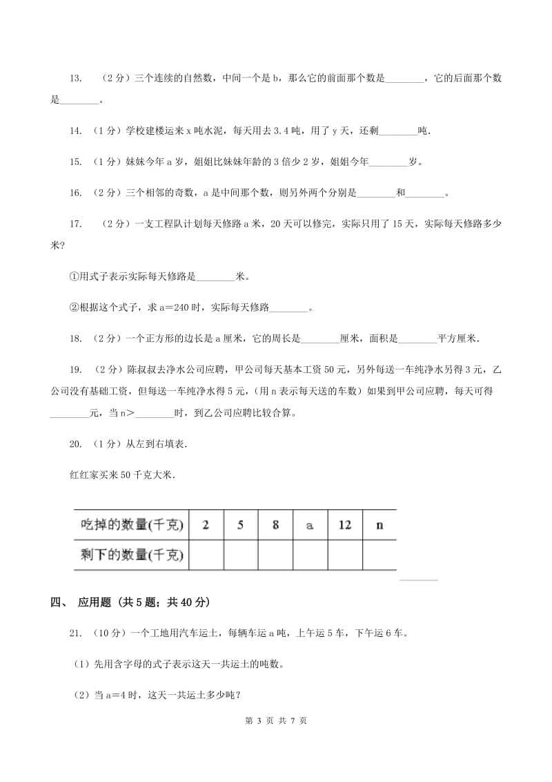 苏教版数学五年级上册第八单元用字母表示数同步练习（1）D卷_第3页