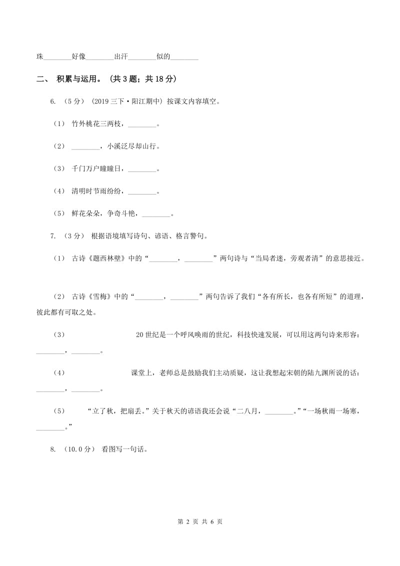 人教统编版（部编版）2019-2020学年五年级上学期语文期末质量检测试卷B卷_第2页