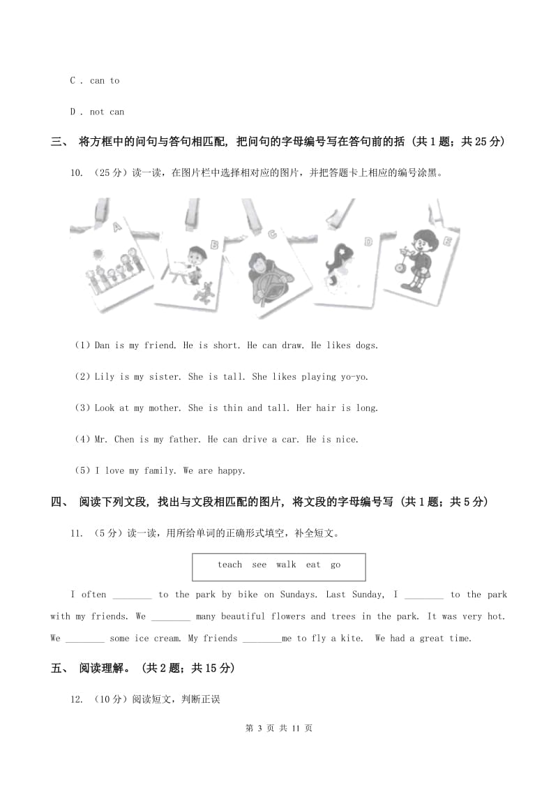 人教版(PEP)2019-2020学年上学期六年级(英语)综合素养阳光评价C卷_第3页