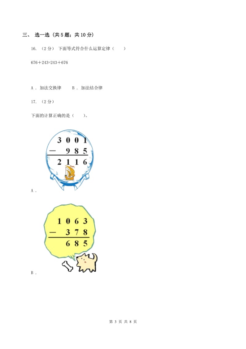 部编版2019-2020学年三年级上学期数学月考考试试卷B卷_第3页