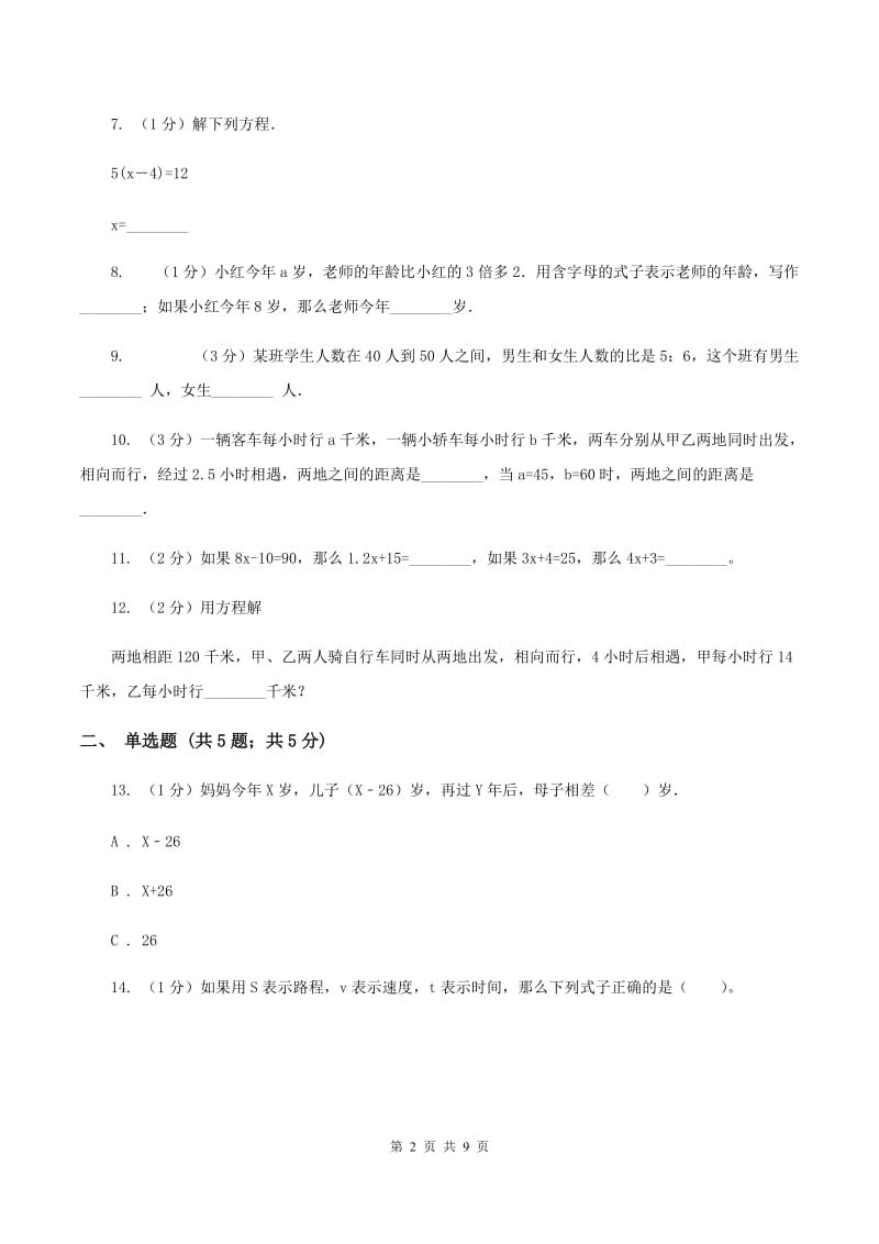 新人教版小学数学五年级上册第五单元测试卷D卷_第2页