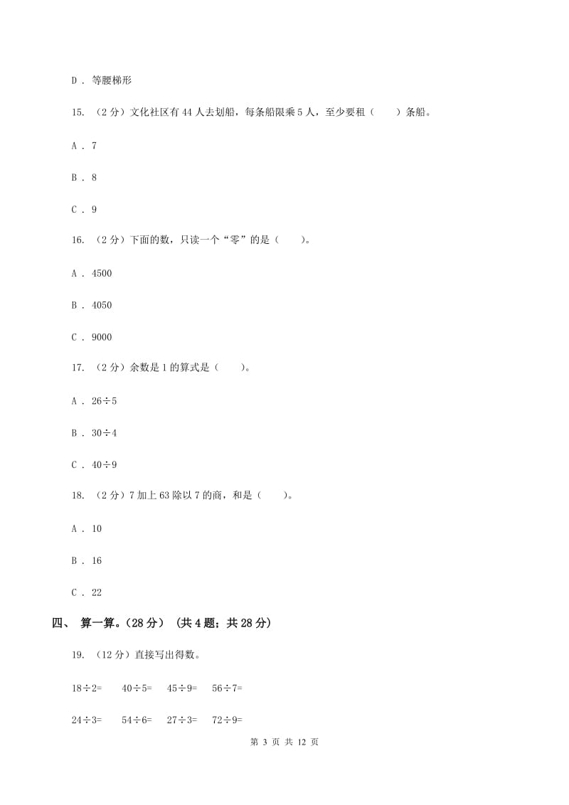 豫教版2019-2020学年二年级下学期数学5月月考试卷B卷_第3页