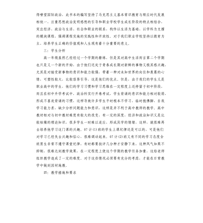 2020年高一政治教师工作计划.docx_第2页