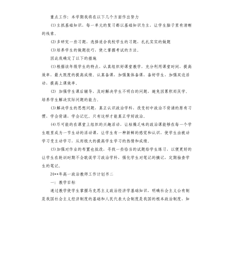 2020年高一政治教师工作计划.docx_第3页