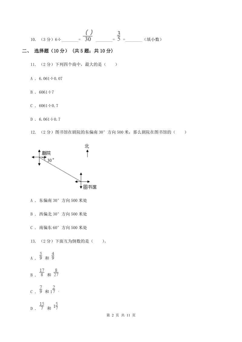 六年级上学期数学期中试卷C卷_第2页