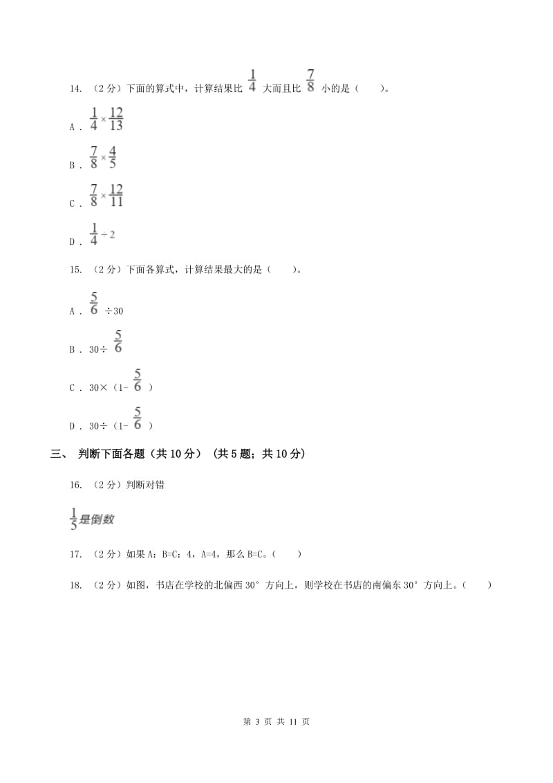 六年级上学期数学期中试卷C卷_第3页