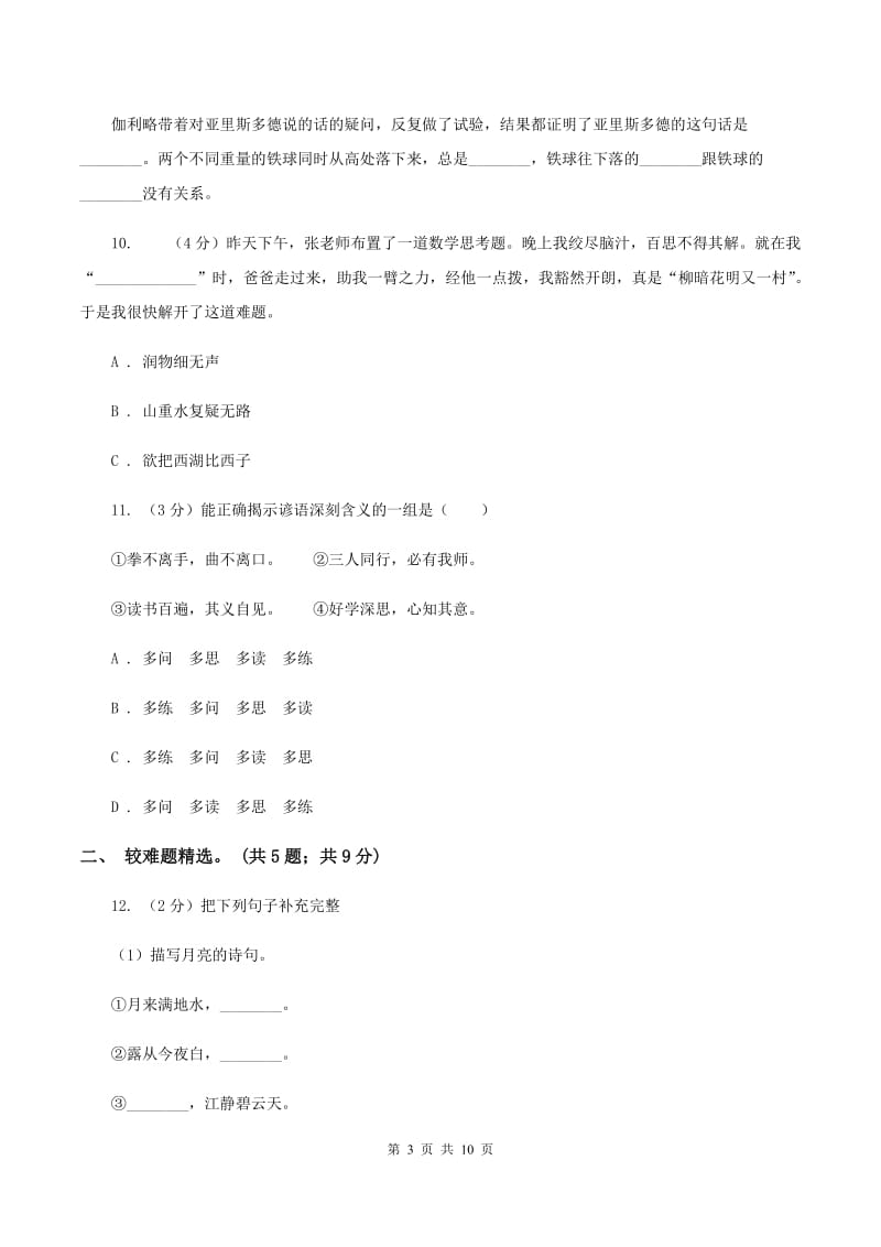 苏教版2019-2020年三年级上学期语文期末专项复习卷（四） 积累背诵、课文理解D卷_第3页