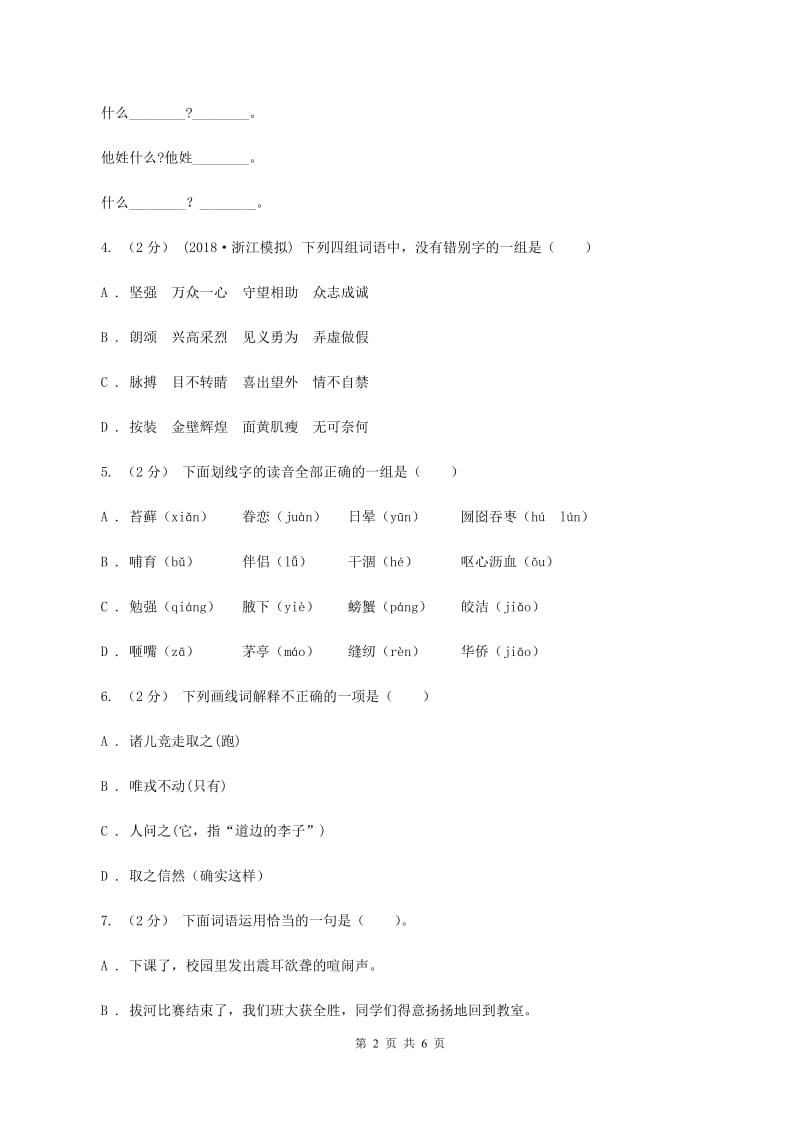 语文版2019-2020学年五年级上学期语文期末测试卷D卷_第2页