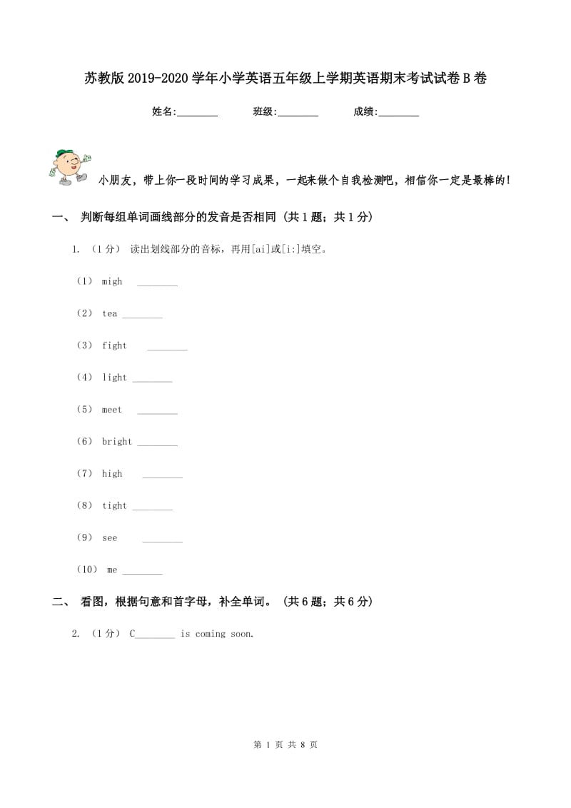 苏教版2019-2020学年小学英语五年级上学期英语期末考试试卷B卷_第1页