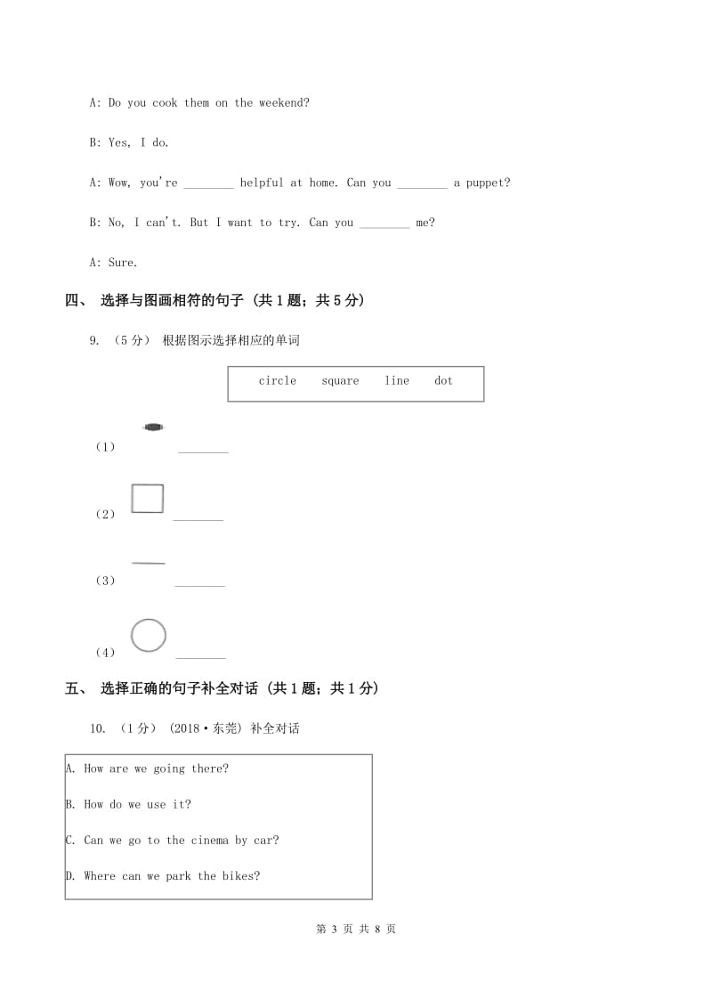 苏教版2019-2020学年小学英语五年级上学期英语期末考试试卷B卷_第3页