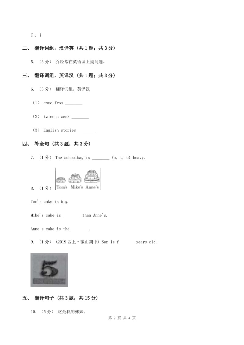 人教版（新起点）小学英语四年级下册Unit 3 Travel Plans Lesson 3 同步练习B卷_第2页