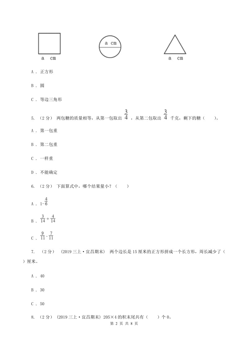 江西版三年级上册数学期末试卷 D卷_第2页