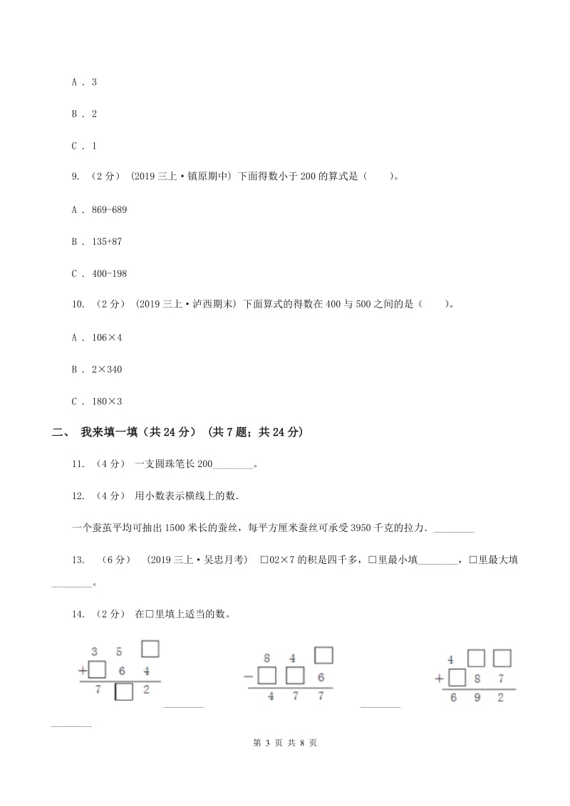 江西版三年级上册数学期末试卷 D卷_第3页