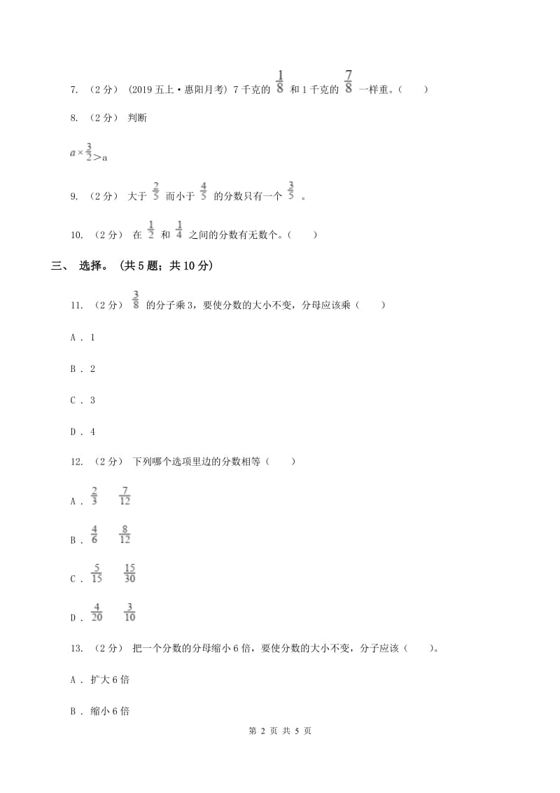 北师大版数学五年级上册 第五单元第五课时分数基本性质 同步测试B卷_第2页