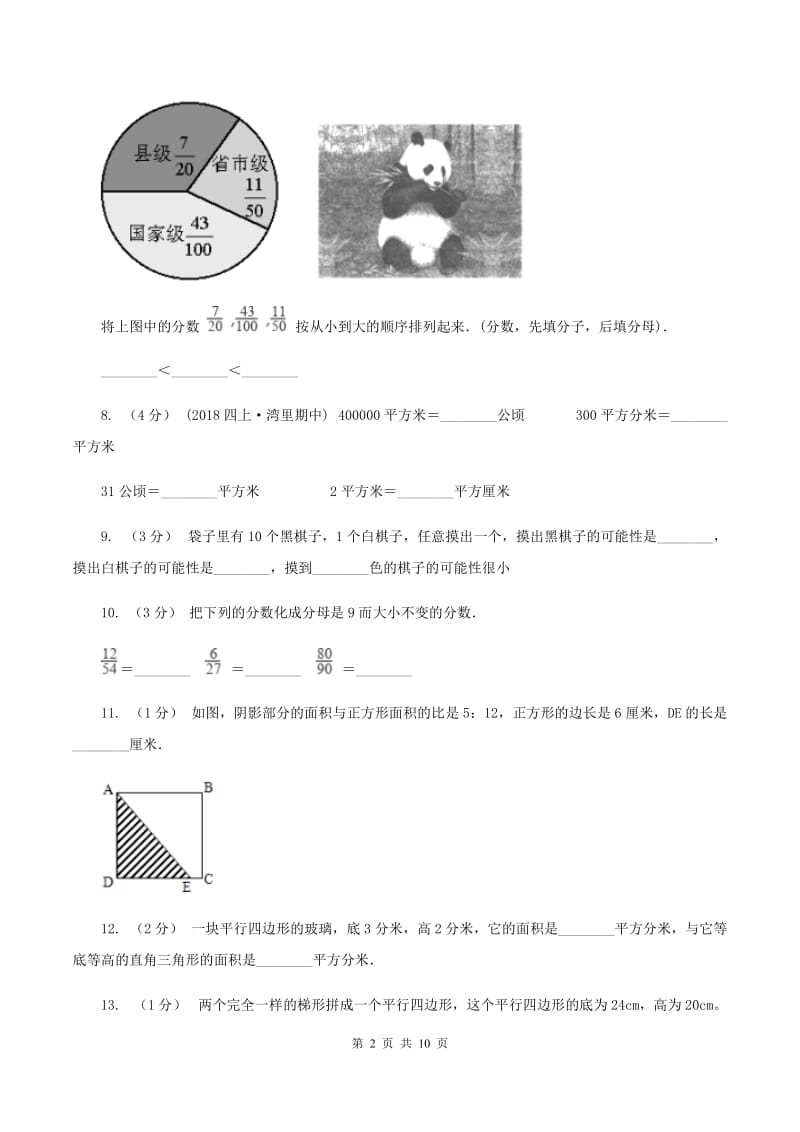 部编版2019-2020学年上学期小学五年级数学期末测试卷B卷_第2页