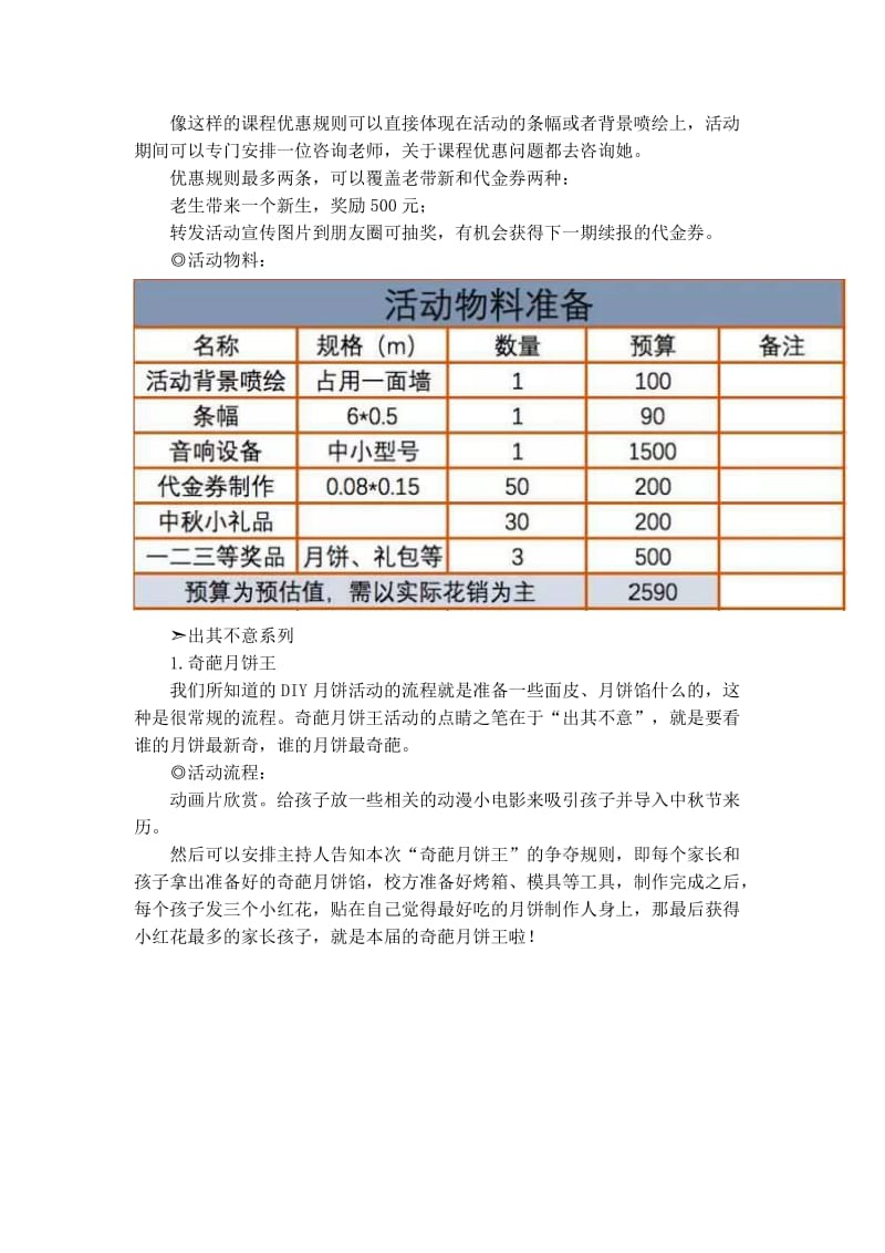 创意中秋节活动方案_第2页