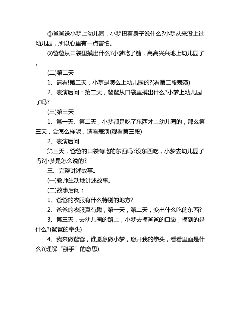 幼儿园小班语言故事教案《爸爸的大口袋》_第2页