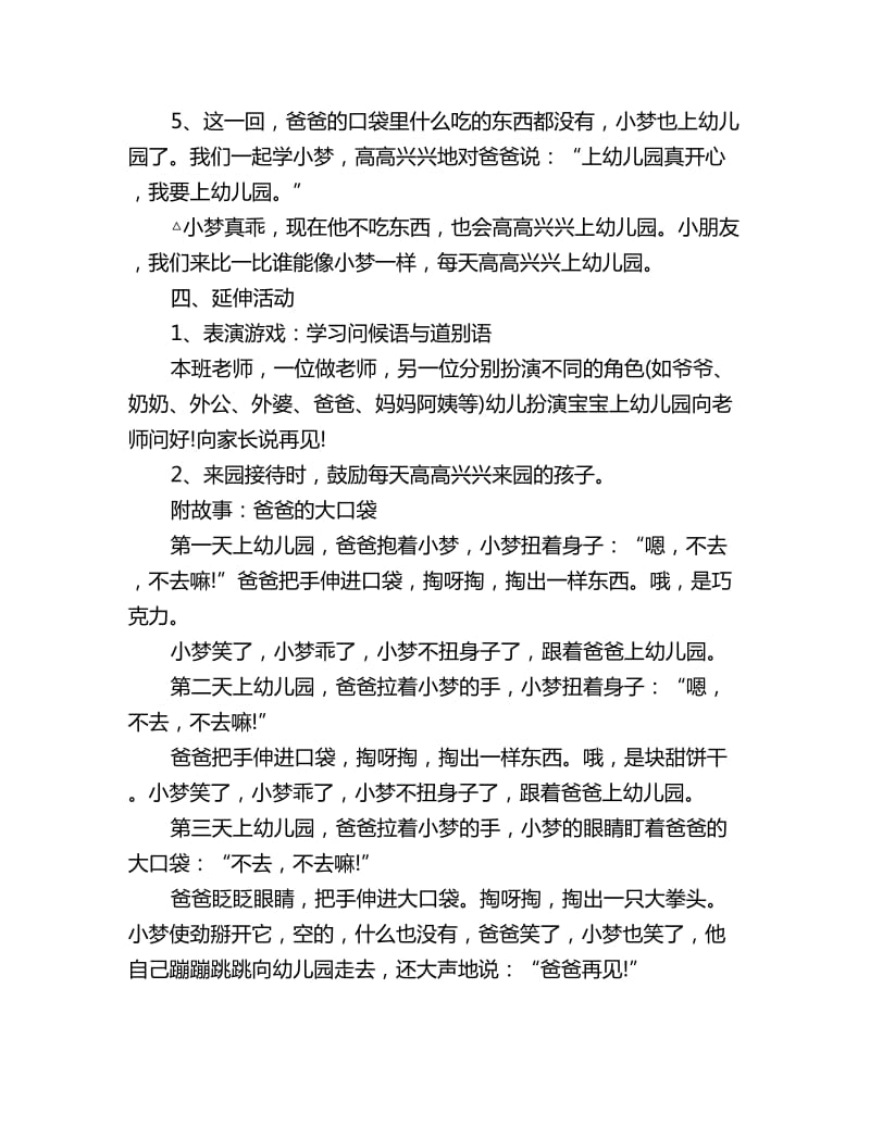 幼儿园小班语言故事教案《爸爸的大口袋》_第3页