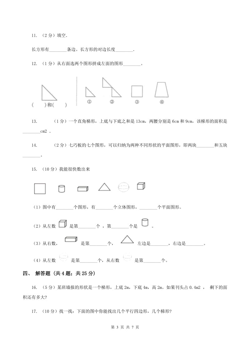 北师大版数学五年级上册第四单元第五课时 梯形的面积 同步测试B卷_第3页