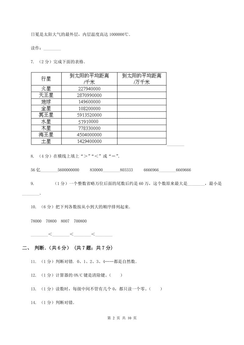 长春版2019-2020学年四年级上学期数学月考试卷D卷_第2页