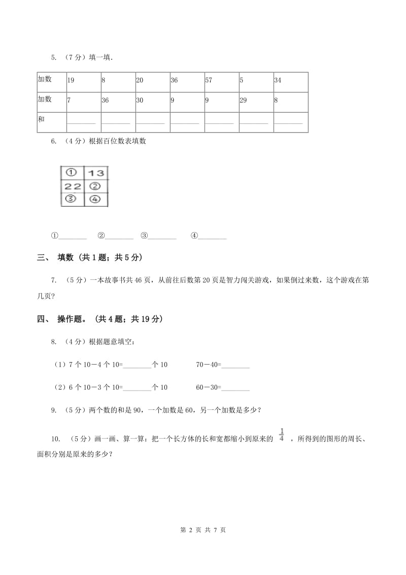 人教版数学一年级下册-第七单元《找规律》单元测试 D卷_第2页