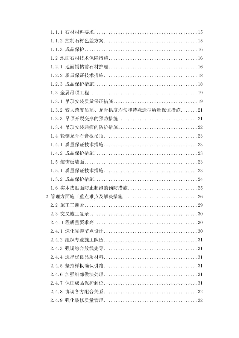 北京某博物馆精装修工程施工组织设计t_第2页