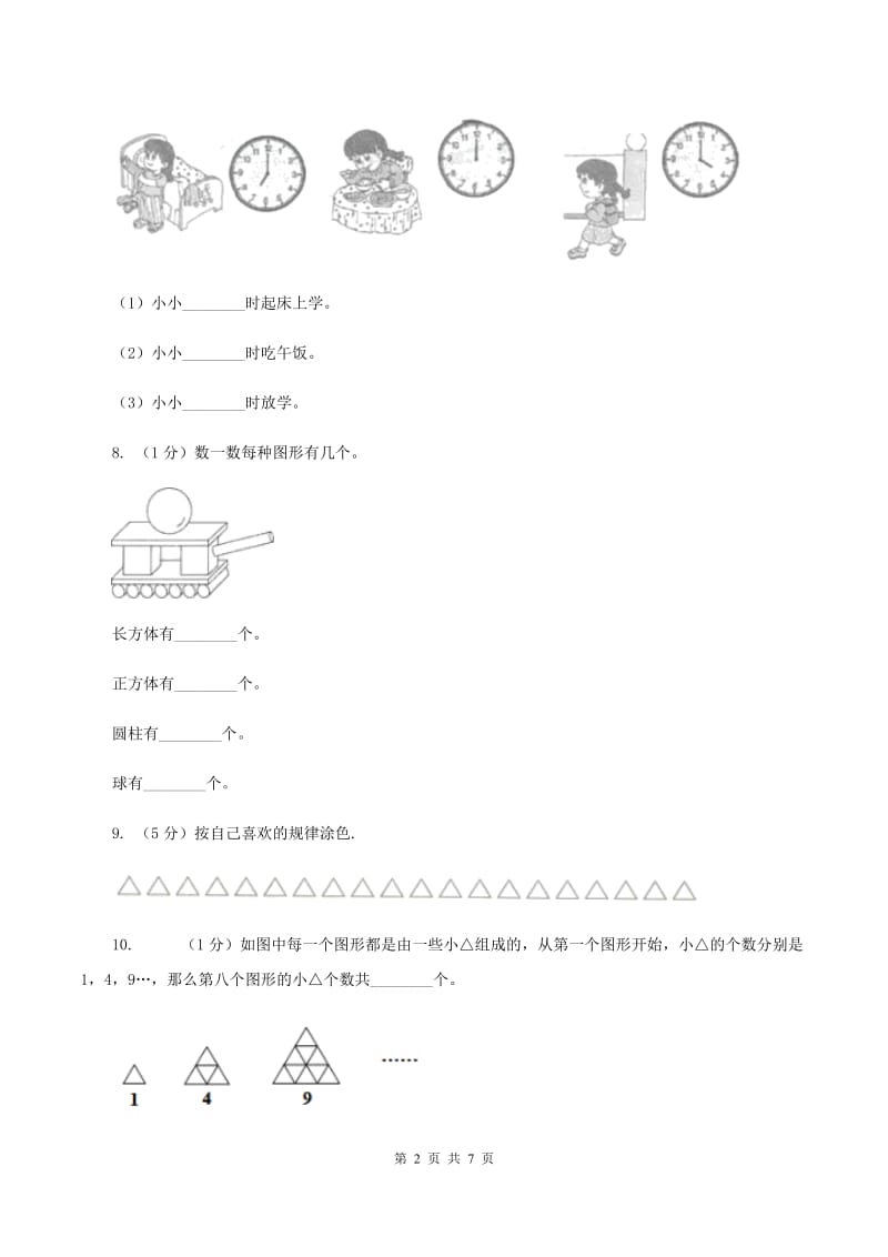 人教版一年级数学上册期末测试卷二C卷_第2页