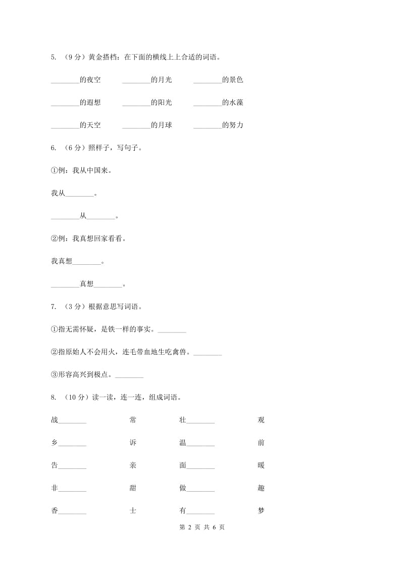 北师大版小学语文二年级下册4.1植树的季节同步练习B卷_第2页