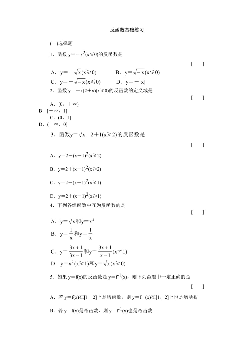 反函数基础练习含答案_第1页