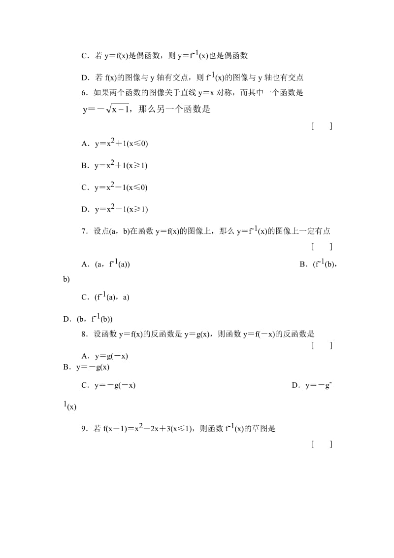 反函数基础练习含答案_第2页