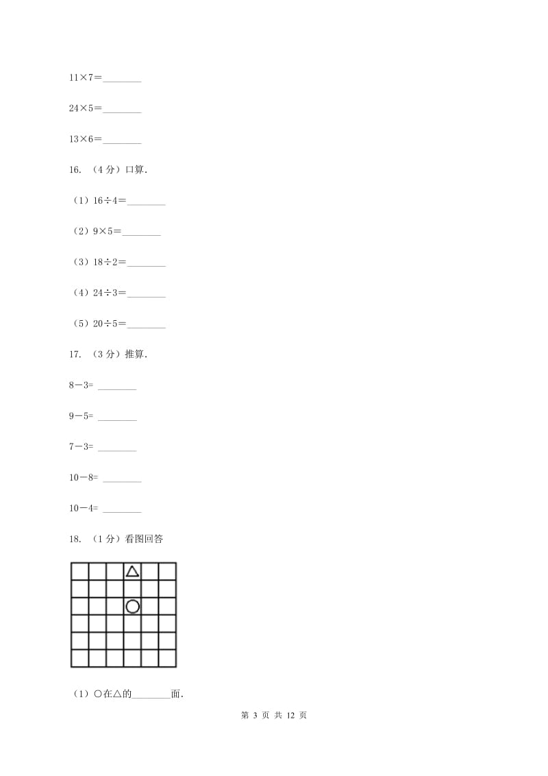 人教统编版2019-2020学年上学期二年级数学期末测试卷D卷_第3页