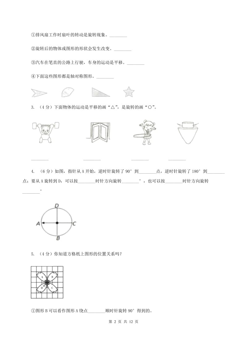 北师大版数学三年级下册第二单元 图形的运动测试卷 B卷_第2页