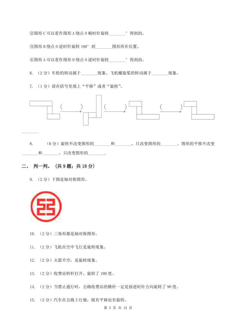 北师大版数学三年级下册第二单元 图形的运动测试卷 B卷_第3页