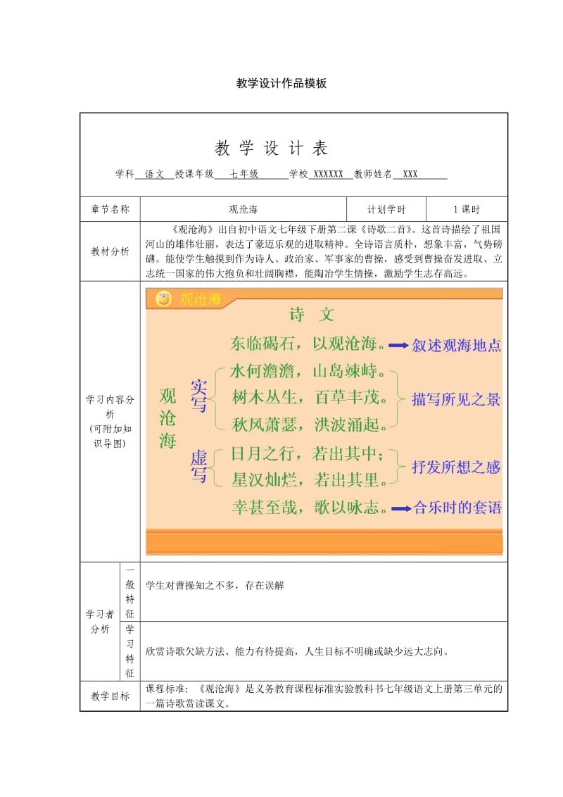 观沧海教学设计(附加知识导图)_第1页