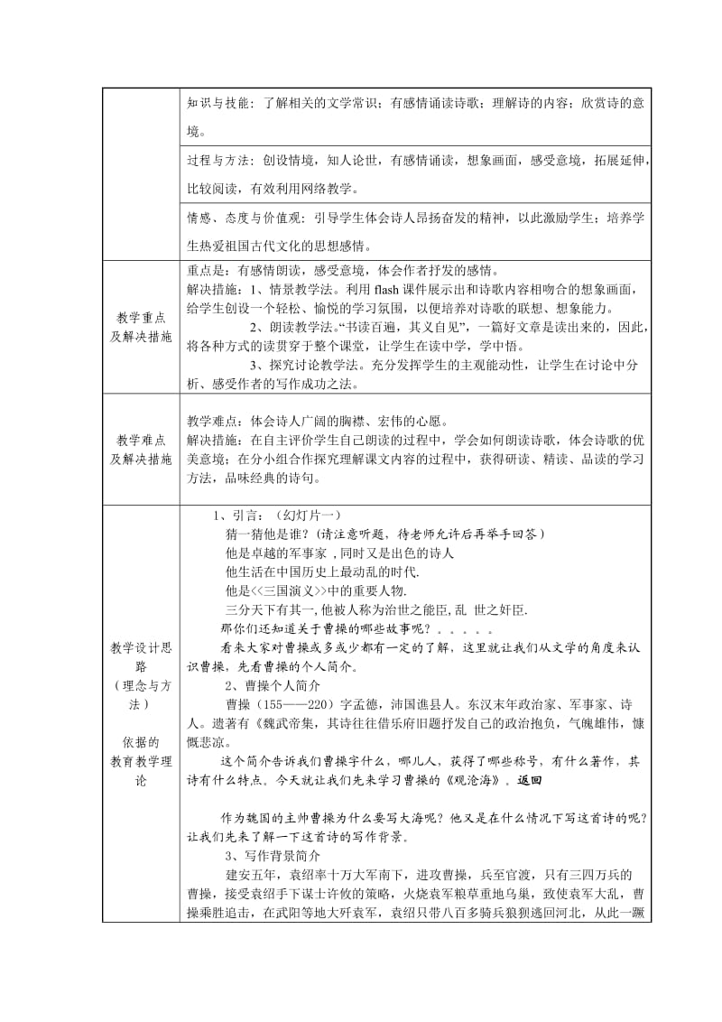 观沧海教学设计(附加知识导图)_第2页