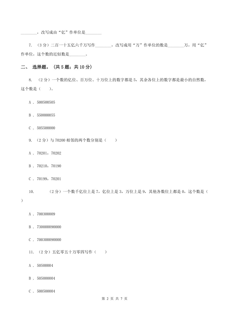 人教版数学四年级上册第一单元第六课时 亿以上数的认识 同步测试D卷_第2页