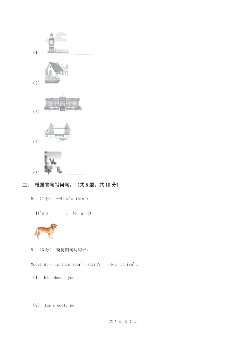 人教版(PEP)英语六年级下学期期中综合测试B卷_第3页