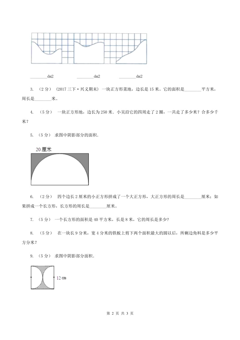 北师大版小学数学三年级下册第五单元 第3课时 长方形的面积同步练习C卷_第2页