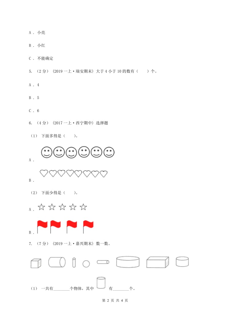 2019-2020学年一年级上学期数学9月月考试卷C卷_第2页